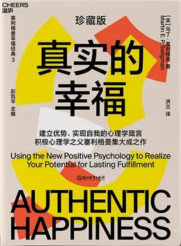《真实的幸福》封面
