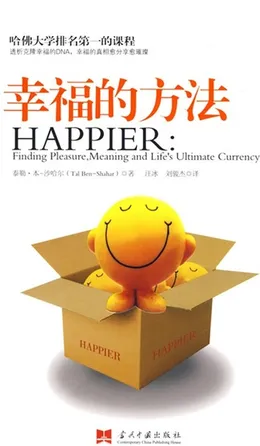 《幸福的方法》封面