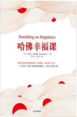 《哈佛幸福课》封面