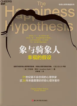 《象与骑象人》封面