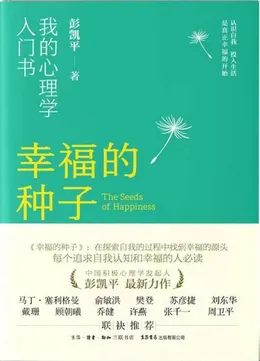 《幸福的种子》封面